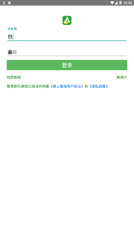 掌上驾培图3