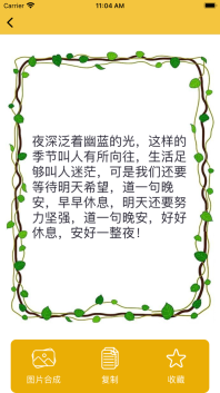 超级语录图2