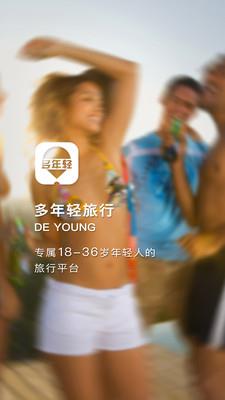 多年轻图1