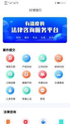 好律随行图2