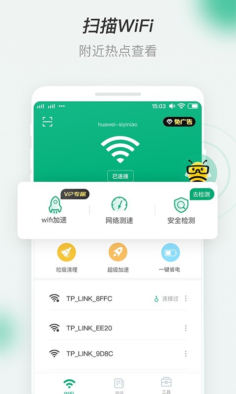 蜜蜂WiFi图2