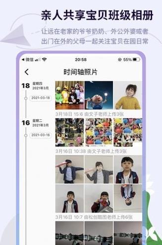 班级相册集