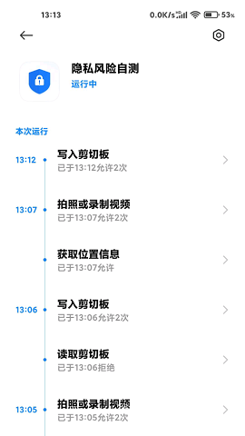 隐私风险自测(3)