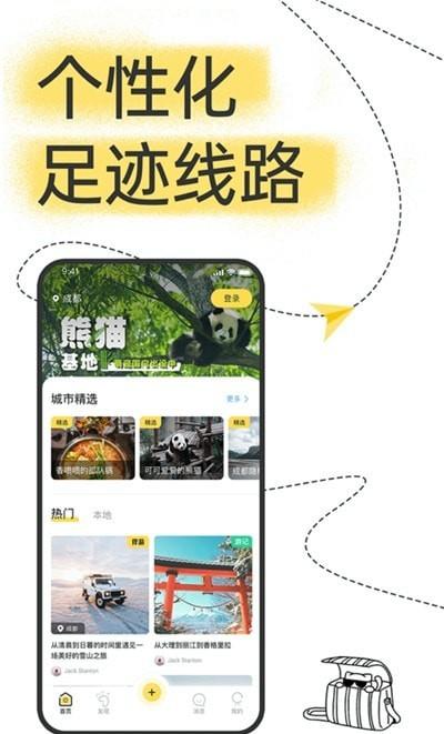 足迹旅行(2)