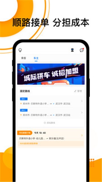 拼客顺风车(1)