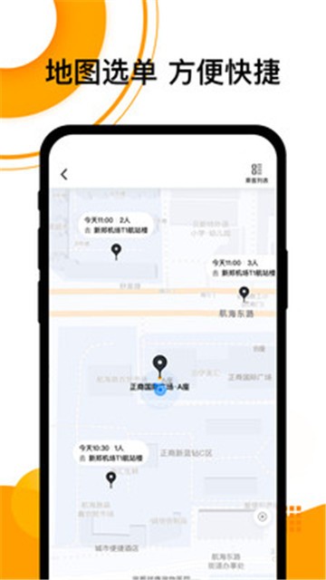 拼客顺风车(3)