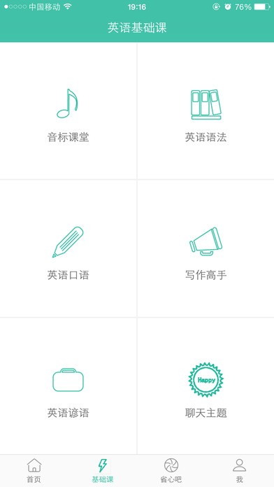 省心英语(3)