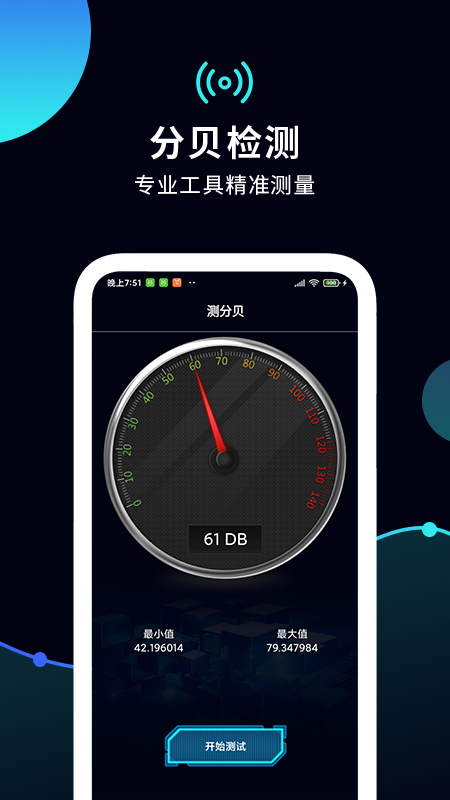 测网速管家(1)
