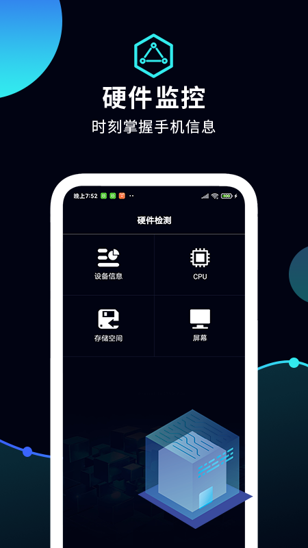 测网速管家(2)