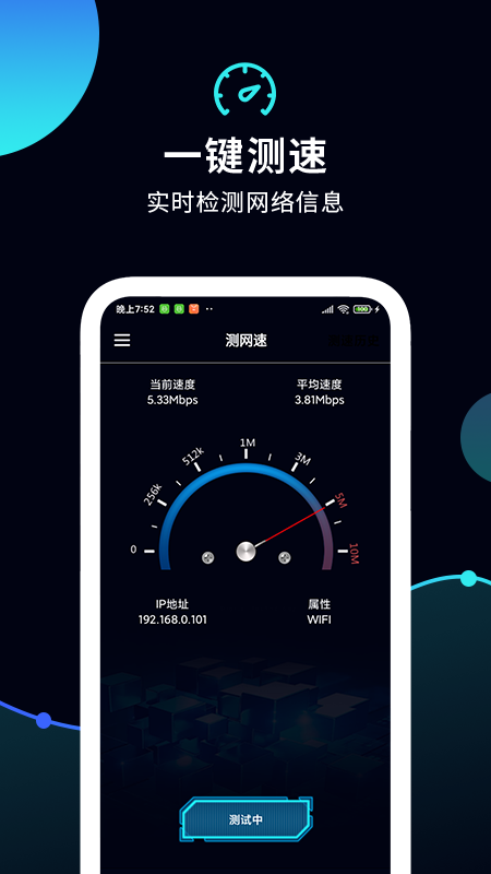 测网速管家(3)