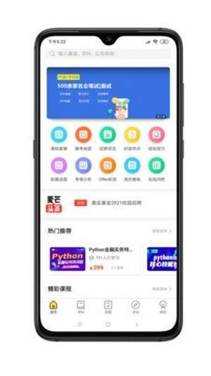 麦芒求职(1)