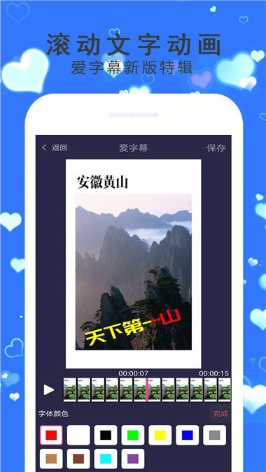 爱字幕滚动字幕(1)
