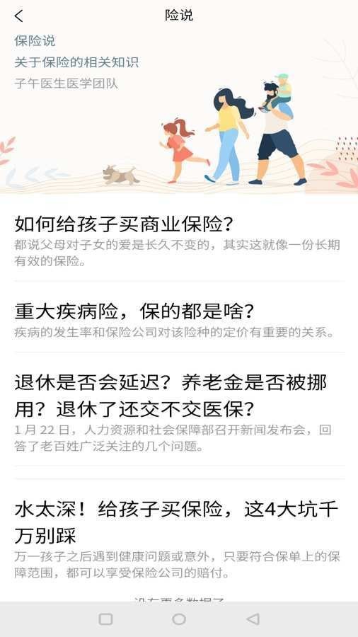 子午医生(3)