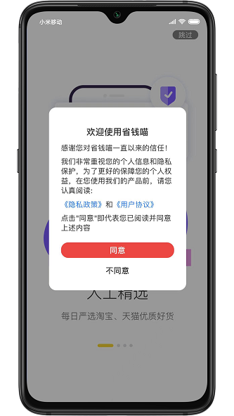 天天省钱喵(3)