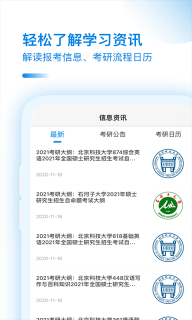 考研助手(1)