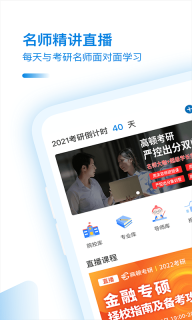 考研助手(2)