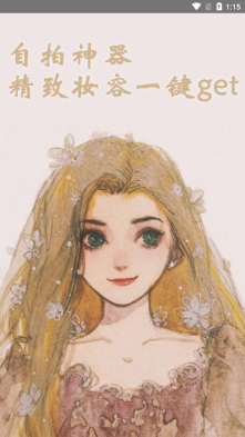 甜甜相机(2)