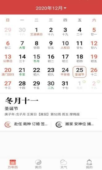 快看日历(1)