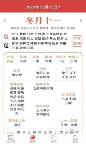 快看日历(2)
