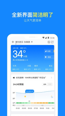 实况天气预报(1)
