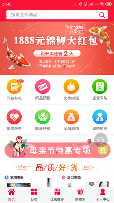 聚爱优选(1)