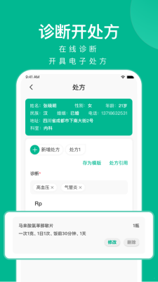 快医健康(2)