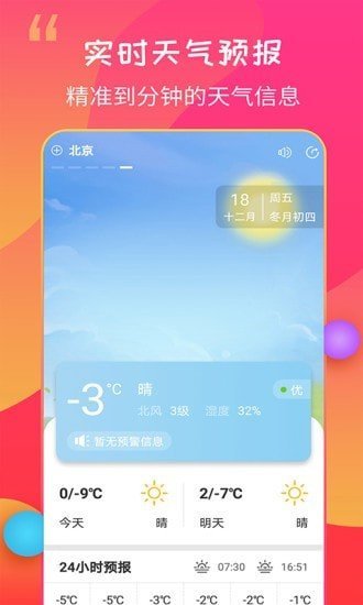 15日天气预报王(2)
