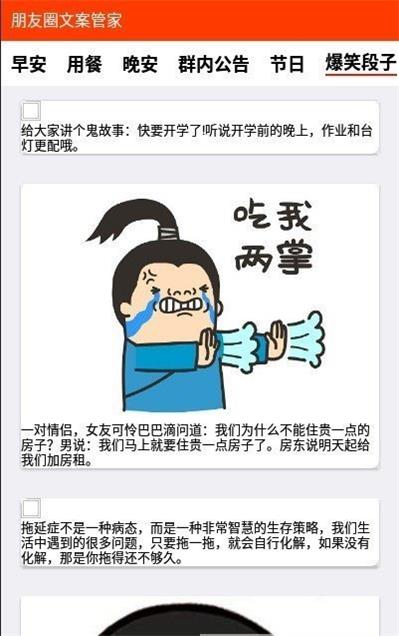朋友圈文案管家(2)