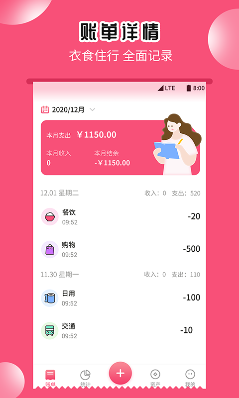 小白记账助手(1)