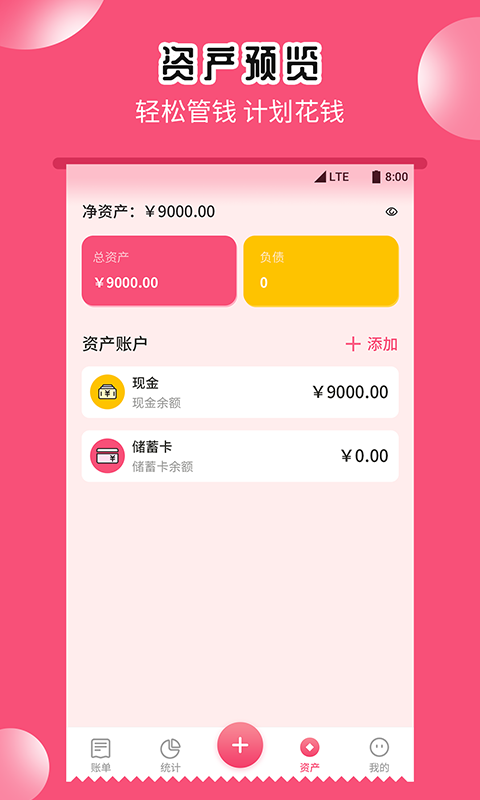 小白记账助手(2)