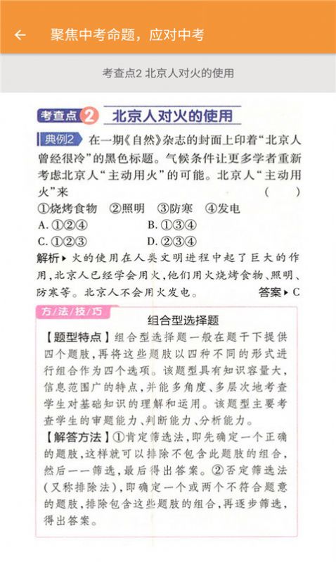 七年级历史帮(1)