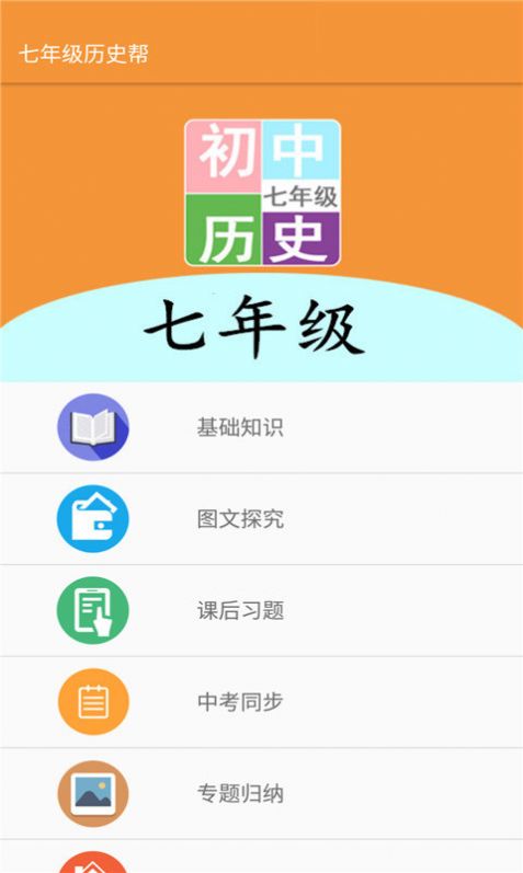 七年级历史帮(2)