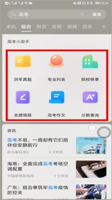 AI志愿助手手机版(3)