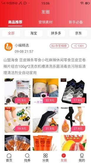 链尚微淘安卓版图1