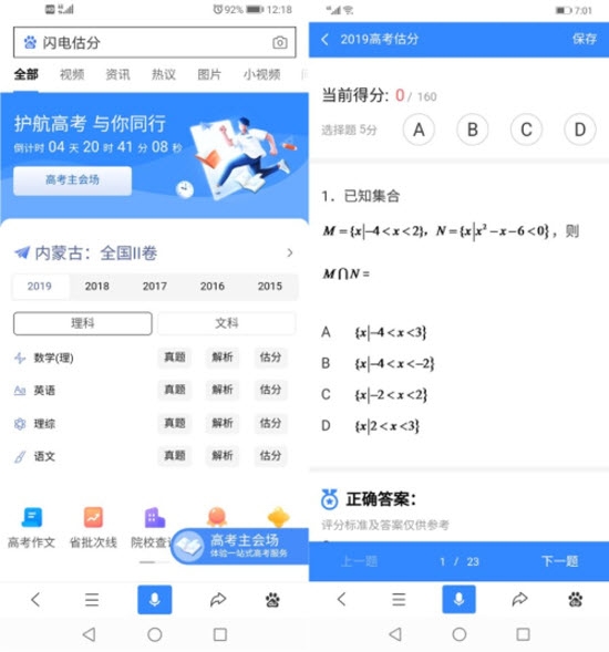 AI志愿助手图2