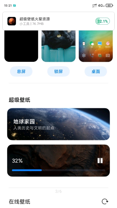 MIUI12超级壁纸图2