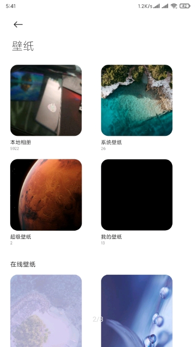 MIUI12超级壁纸图4