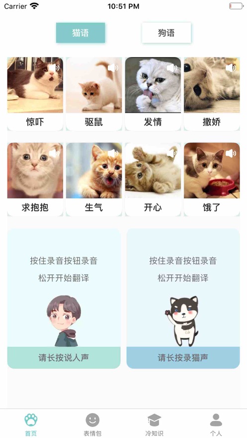 猫狗交流翻译图2