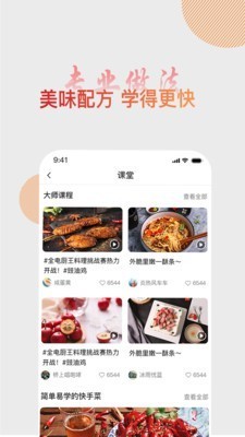 大厨日记图2