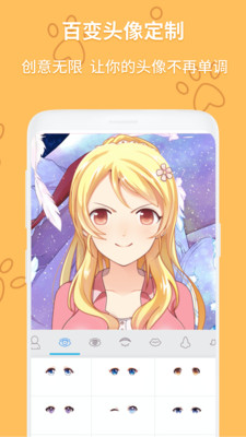 动漫头像制作大师图3