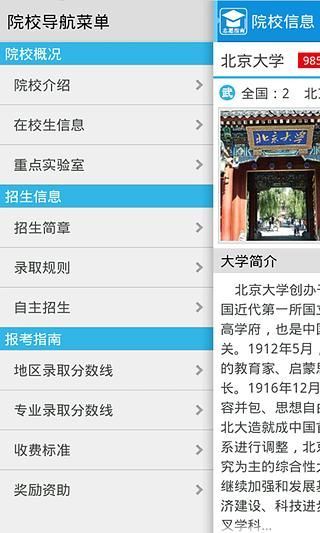 高考志愿指南图3