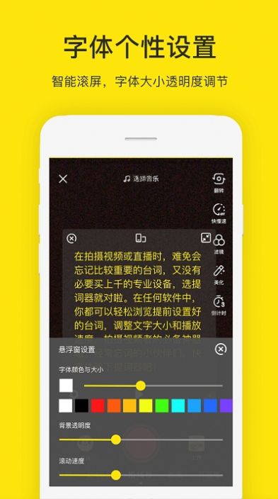 安卓提词器图1