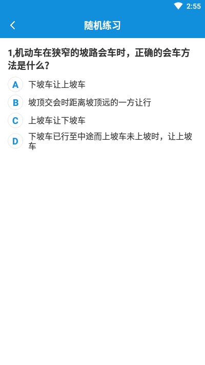 驾考真题图1
