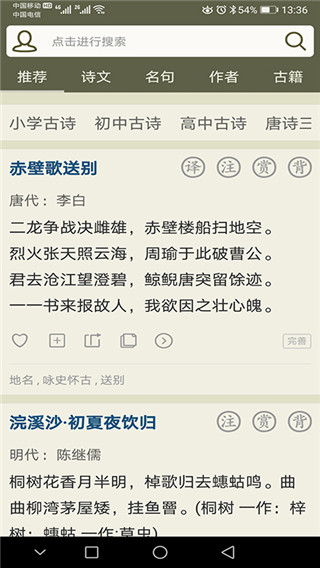 古诗文网图1
