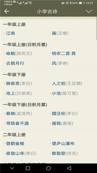 古诗文网图3