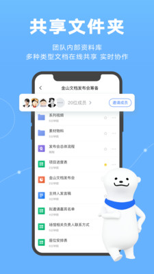 金山文档免费版图3
