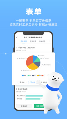金山文档最新版图1