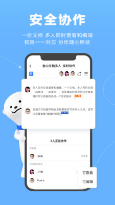 金山文档最新版图2