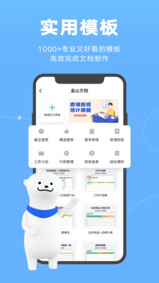 金山文档最新版图4