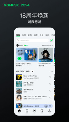 qq音乐手机版图1